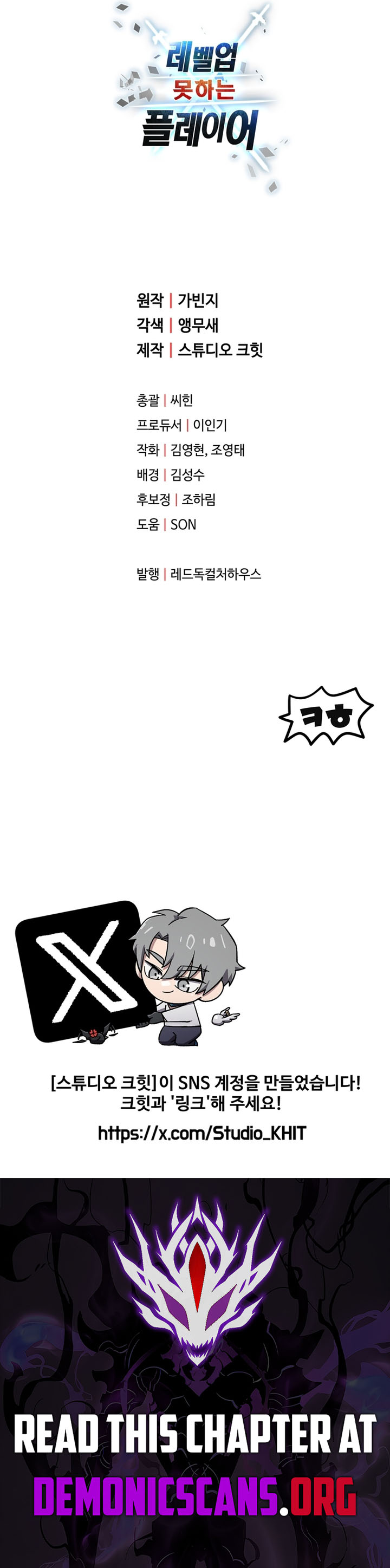 The Player That Can't Level Up Chapter 193 12